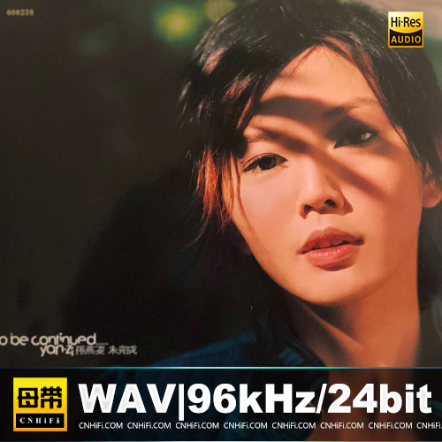 孙燕姿 – 未完成