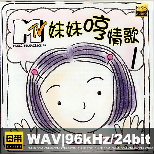 环球群星 – 妹妹哼情歌