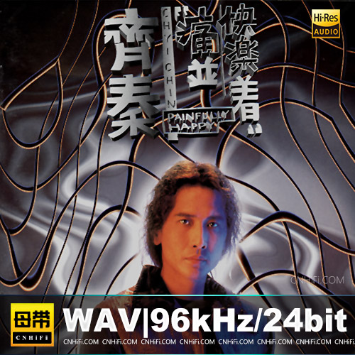 齐秦 – 痛并快乐着