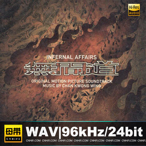 无间道终极电影原声配乐