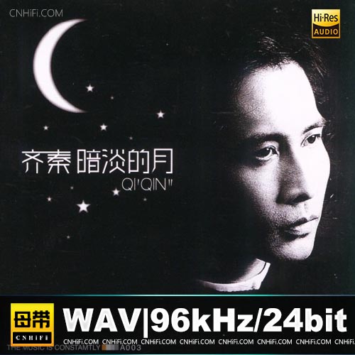 齐秦 – 暗淡的月