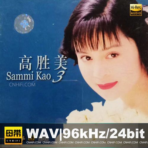 高胜美·环球最爱巨星系列3