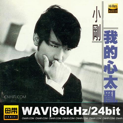 周传雄 – 我的心太乱