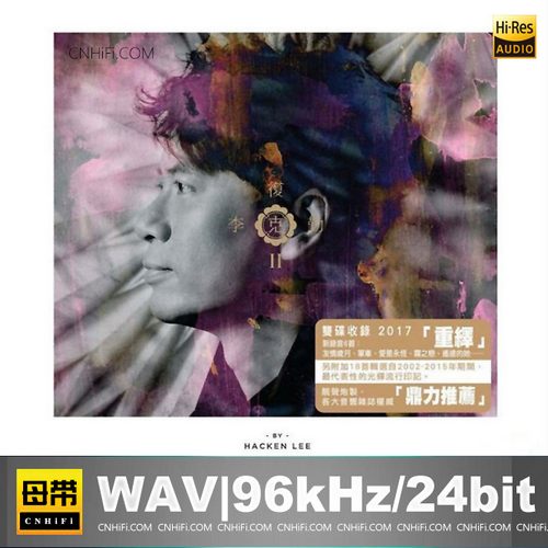 李克勤 – 复克II