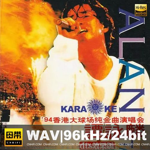 谭咏麟94纯金曲演唱会