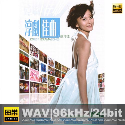 蔡淳佳 – 淳剧佳曲