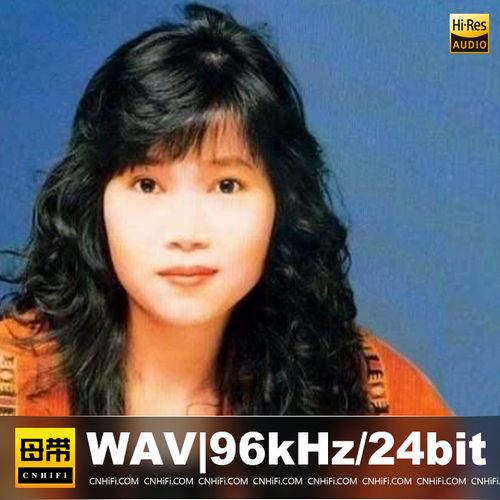 张云儿（WAV母带合集）