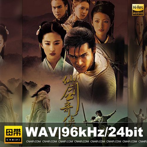 仙剑奇侠传 电视原声带