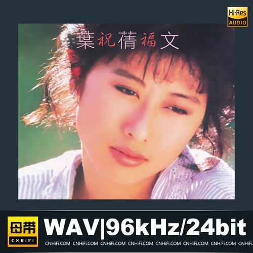 叶倩文 祝福
