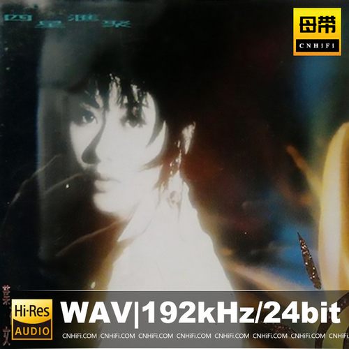 叶倩文 四星汇聚