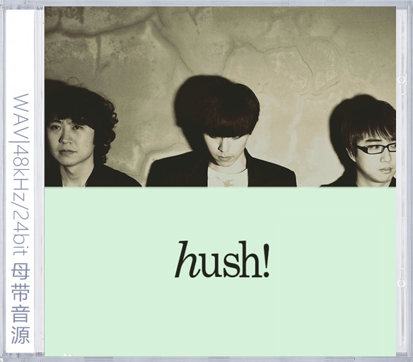 hush！（精选合集）