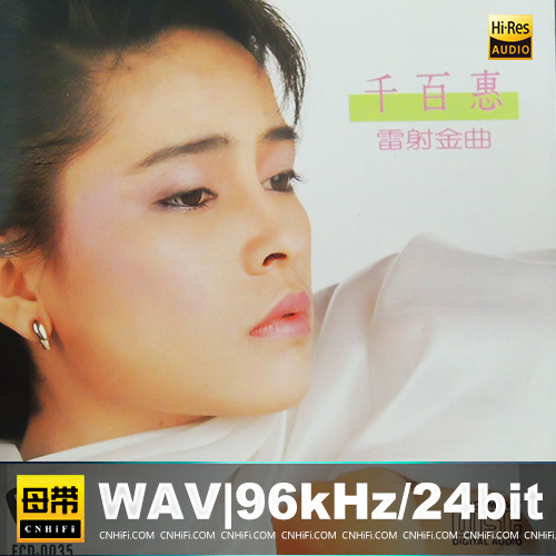 千百惠 – 雷射金曲