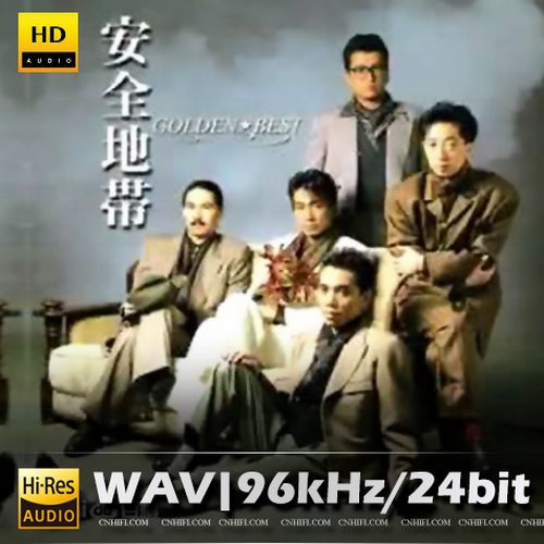 安全地帯 (あんぜんちたい)（精选合集）