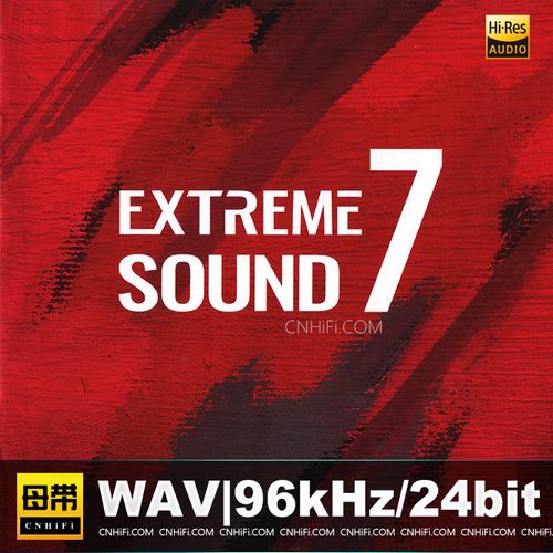 极致原音精选7 Extreme Sound 7