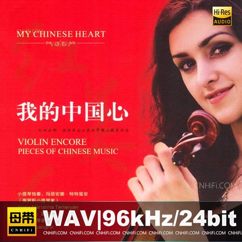 玛丽安娜 – 我的中国心