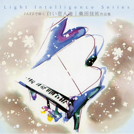听！爵士~白色恋人们／桑田佳祐作品集