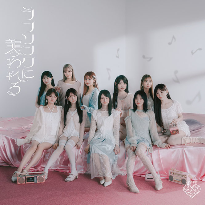 =LOVE – ラブソングに襲われる