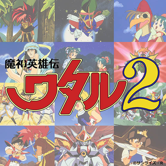 Mashin Hero Wataru 2 Music Collection (1990)
