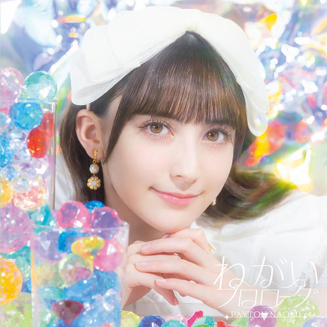 Naomi Payton – ねがいプロローグ
