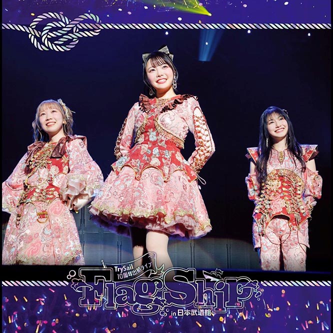 TrySail 10周年出航ライブ “FlagShip” in 日本武道館