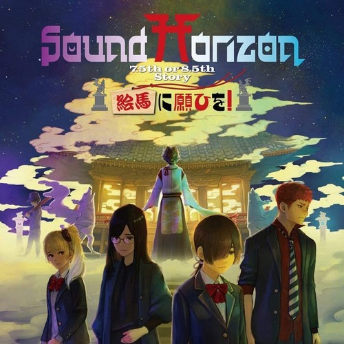 『絵馬に願ひを! 』(Prologue Edition)