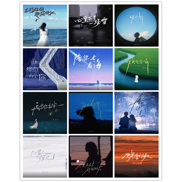 余火火 – 单曲合集7 [12曲]