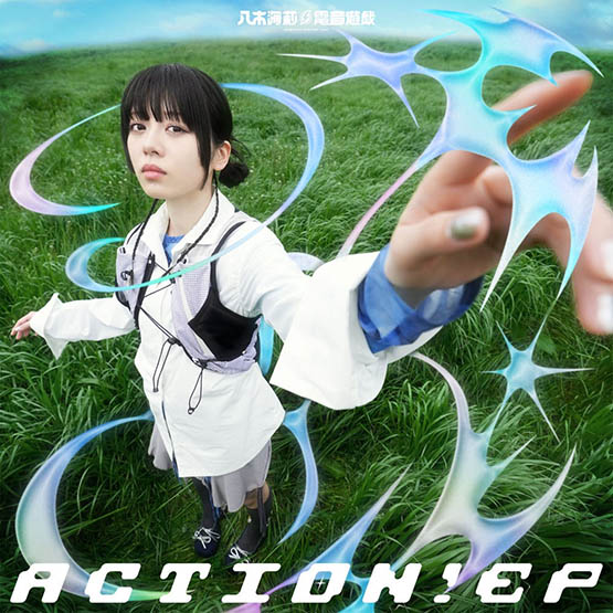 八木海莉⚡️電音遊戯 – ACTION!EP