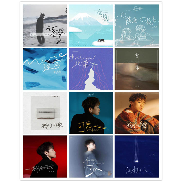 刘大拿 – 单曲合集 [12曲] 2021-2025