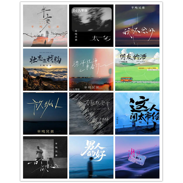 半吨兄弟 – 单曲合集22 [12曲]