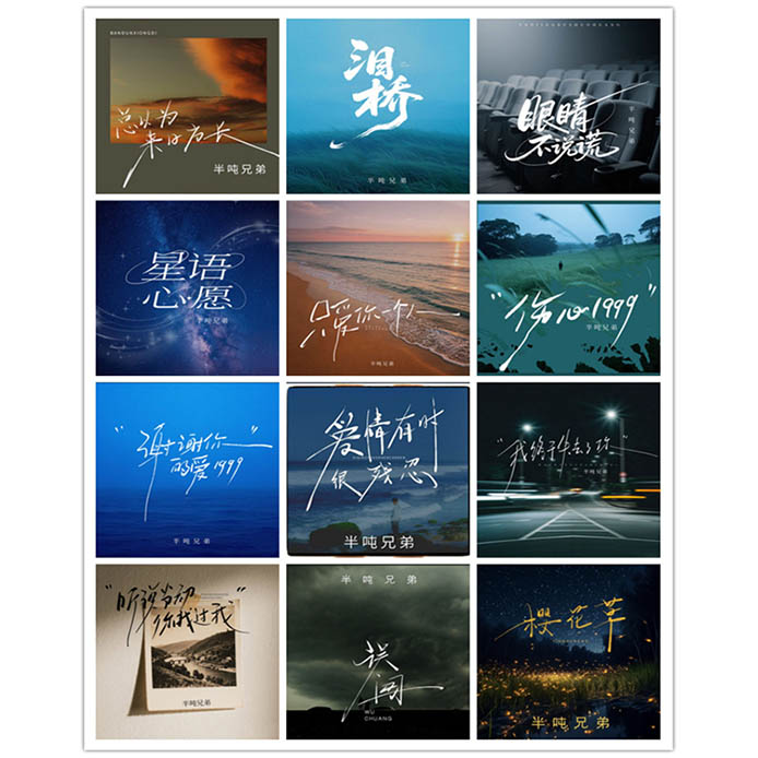 半吨兄弟 – 单曲合集23 [12曲]