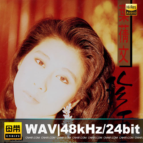 叶倩文《珍重》[T113-01银圈版]