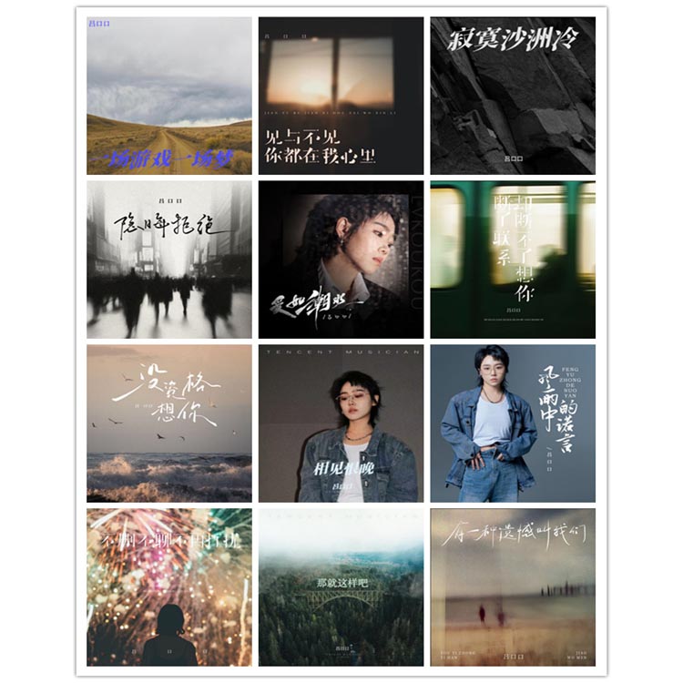 吕口口 – 单曲合集6 [12曲]