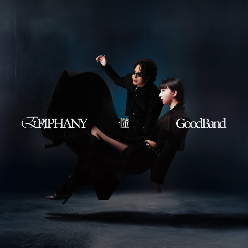 好樂團 (Good Band) – 懂