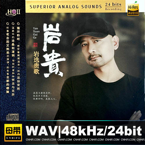 岩选贵歌 [HQCDII] 限量版