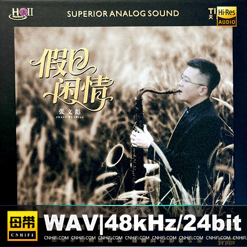 张文彪 – 假日闲情 [HQCDII] 限量版