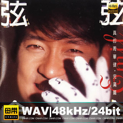 弦弦全全[台湾首版]