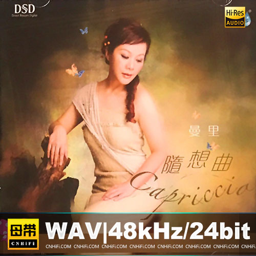 曼里 – 随想曲