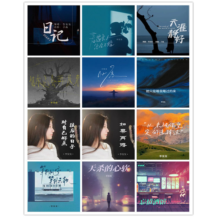 李发发 – 单曲合集4 [12曲]