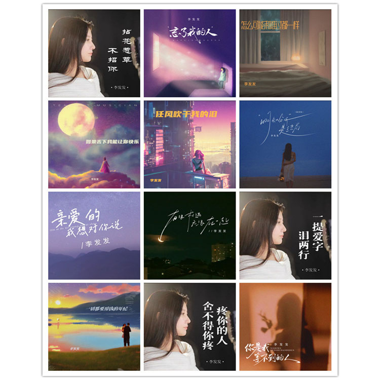 李发发 – 单曲合集5