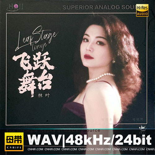 林叶 – 飞跃舞台 [HQCDII] 限量版