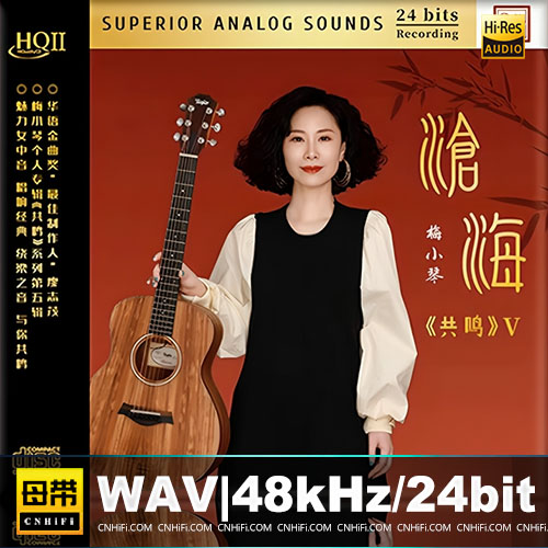 梅小琴 《沧海HQII》共鸣V 头版限量编号