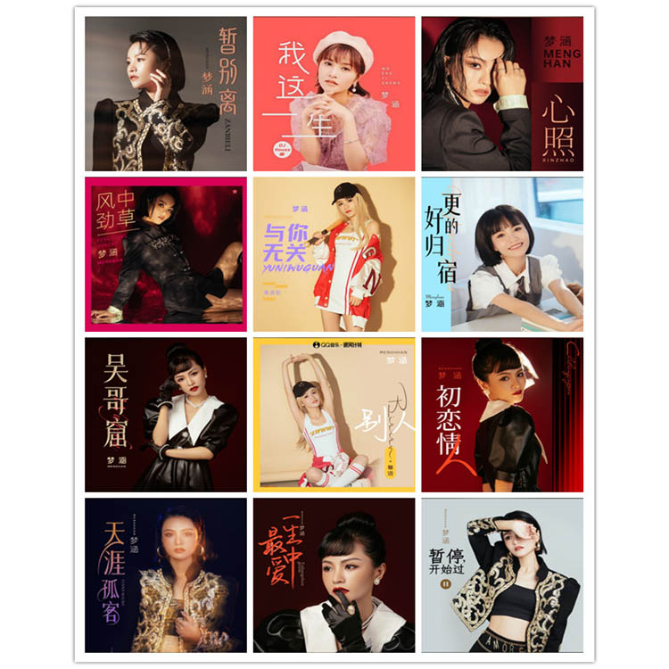 梦涵 – 单曲合集2 [12曲] 2021-2022