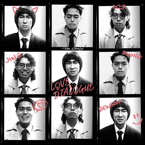 椅子樂團 – 愛的對白