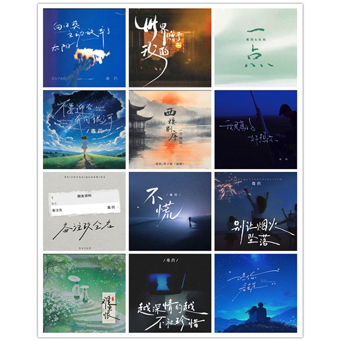 毒药 – 单曲合集11 [12曲]