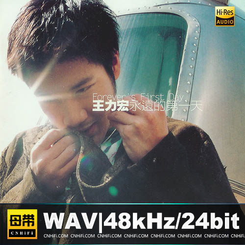 永远的第一天