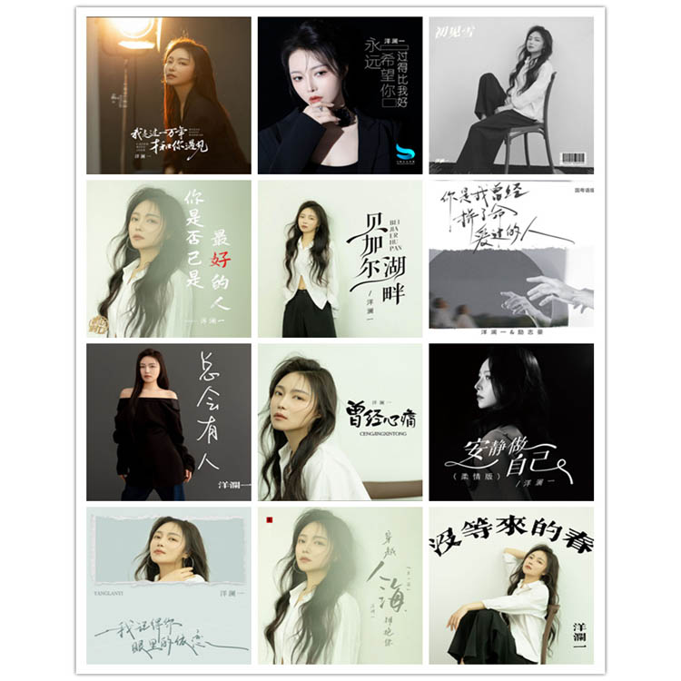 洋澜一 – 单曲合集17 [12曲]