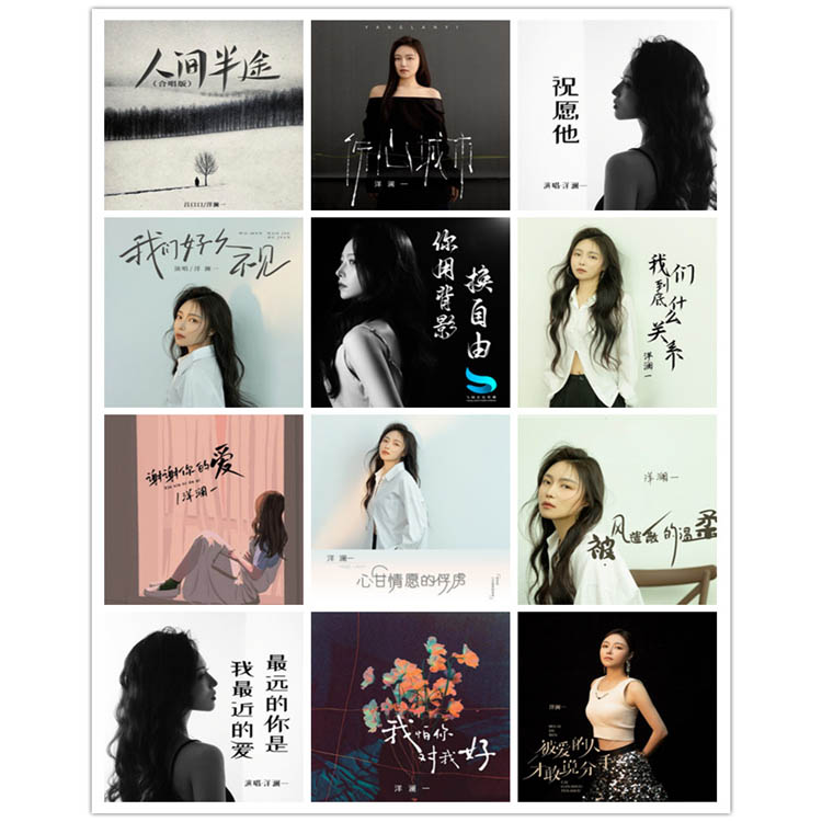 洋澜一 – 单曲合集19 [12曲]