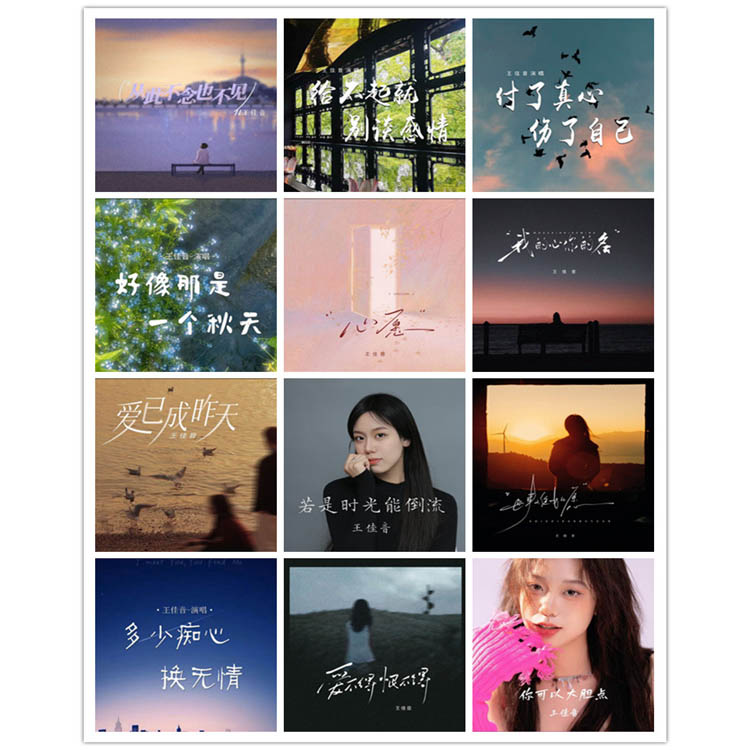 王佳音 – 单曲合集9 [12曲]