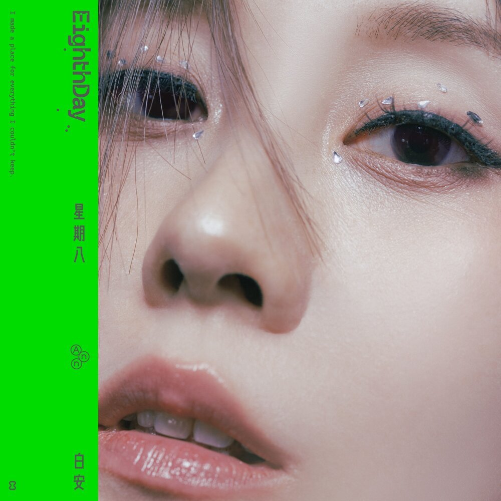 白安 – 星期八