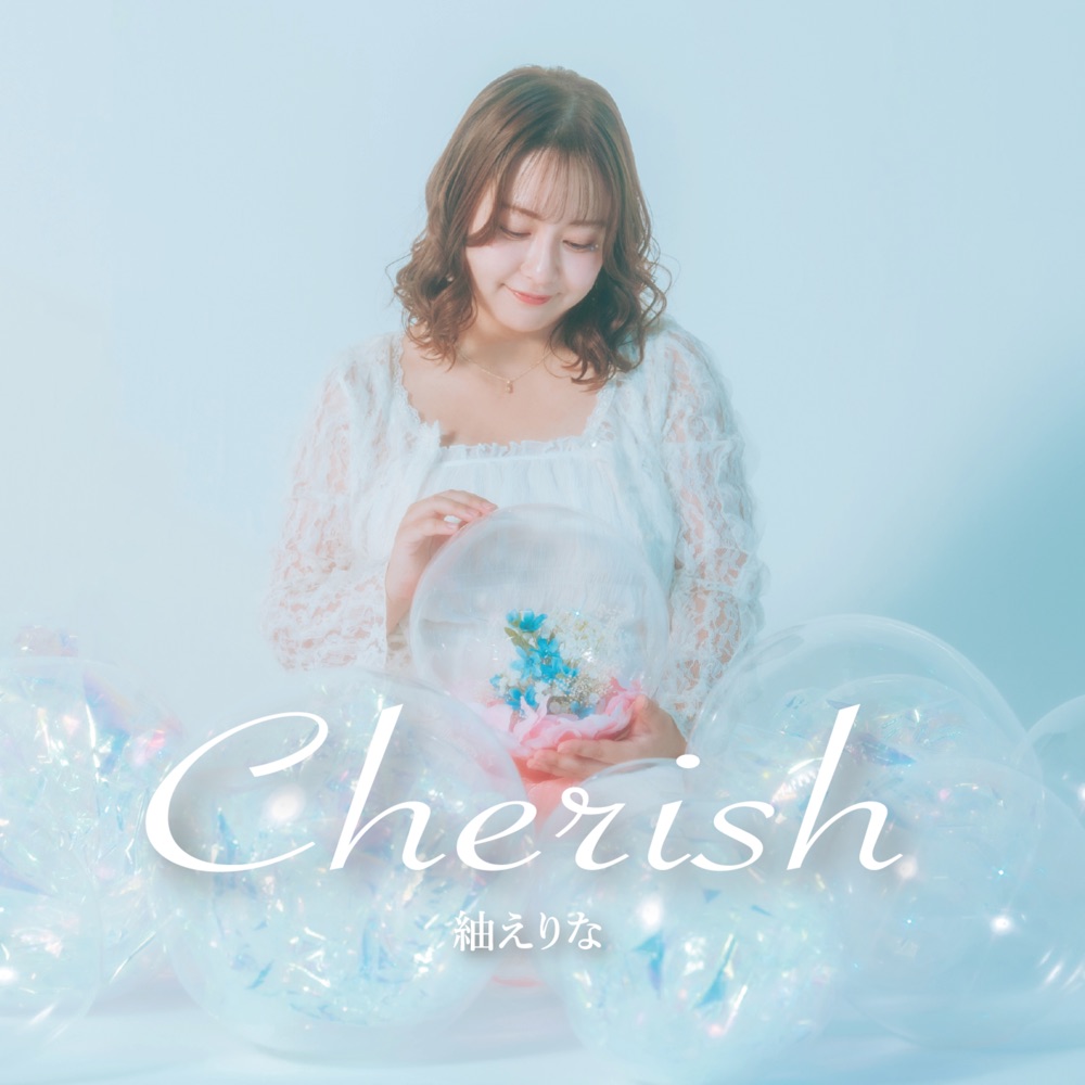 紬えりな – Cherish